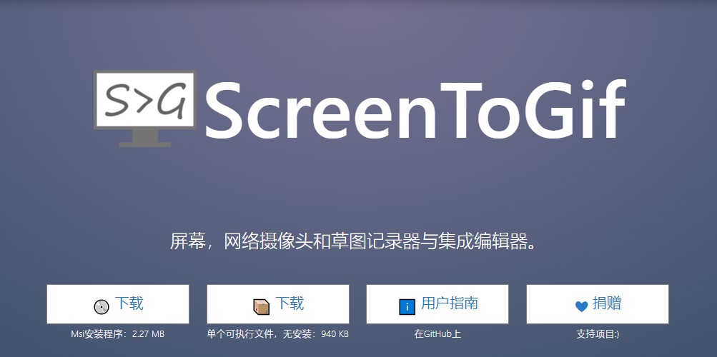 ScreenToGif v2.29.1 便携版