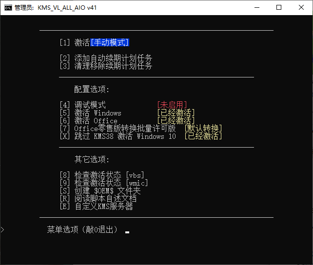 KMS_VL_ALL_AIO(智能激活脚本)v41r 中文版