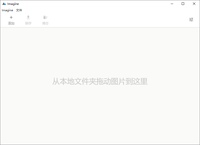 Imagine | 开源图片压缩程序
