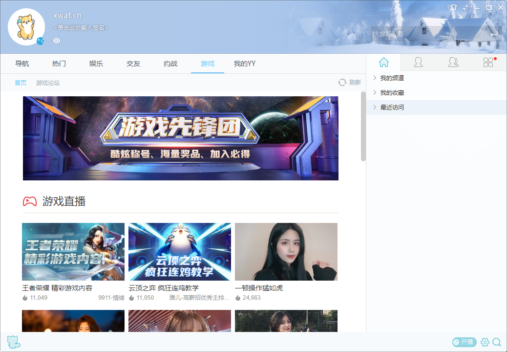 YY语音电脑版 v8.70.0.0 去广告纯净版