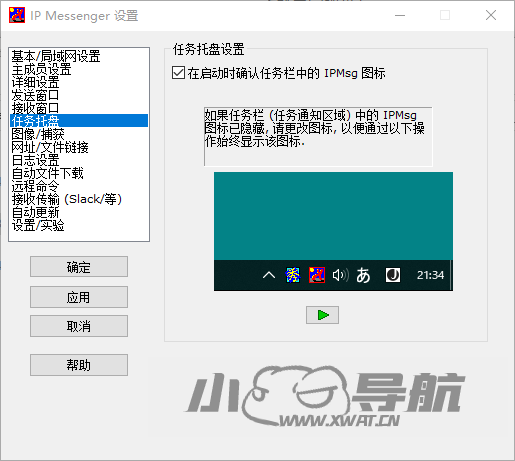 IP Messenger(飞鸽传书)v5.0.3 汉化版