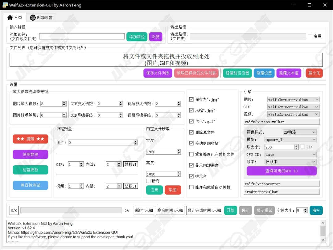 Waifu2x Extension-GUI v3.41.13 | 视频补帧软件