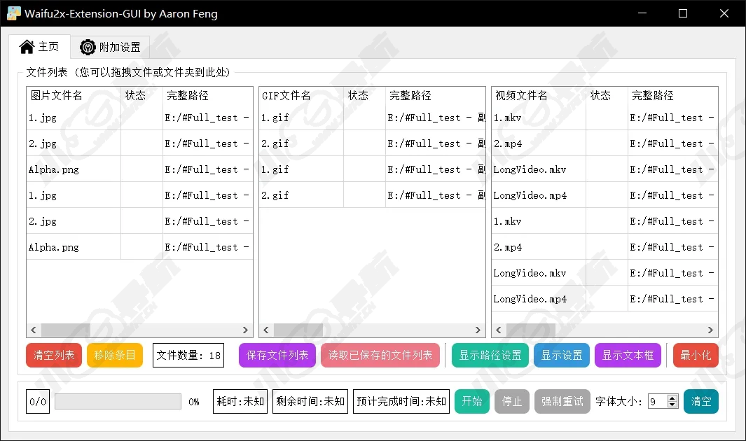 Waifu2x Extension-GUI v3.41.13 | 视频补帧软件