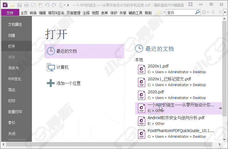 福昕高级PDF编辑器企业版 10.1.4 绿色精简版