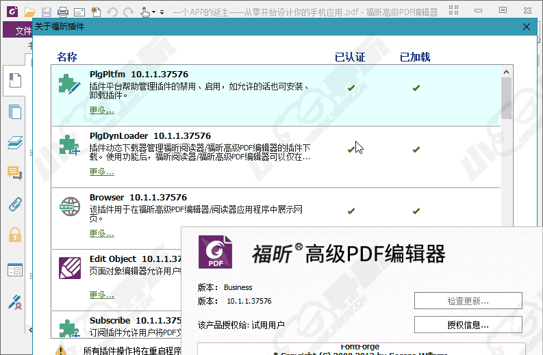 福昕高级PDF编辑器企业版 10.1.4 绿色精简版