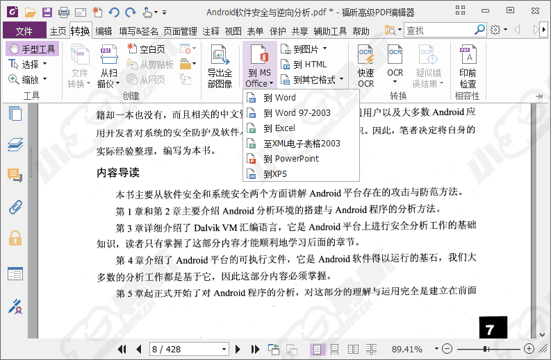 福昕高级PDF编辑器企业版 10.1.4 绿色精简版