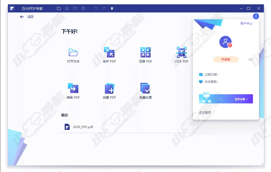 万兴PDF专家v8.1.8.606 简体中文专业版