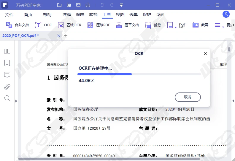 万兴PDF专家v8.1.8.606 简体中文专业版