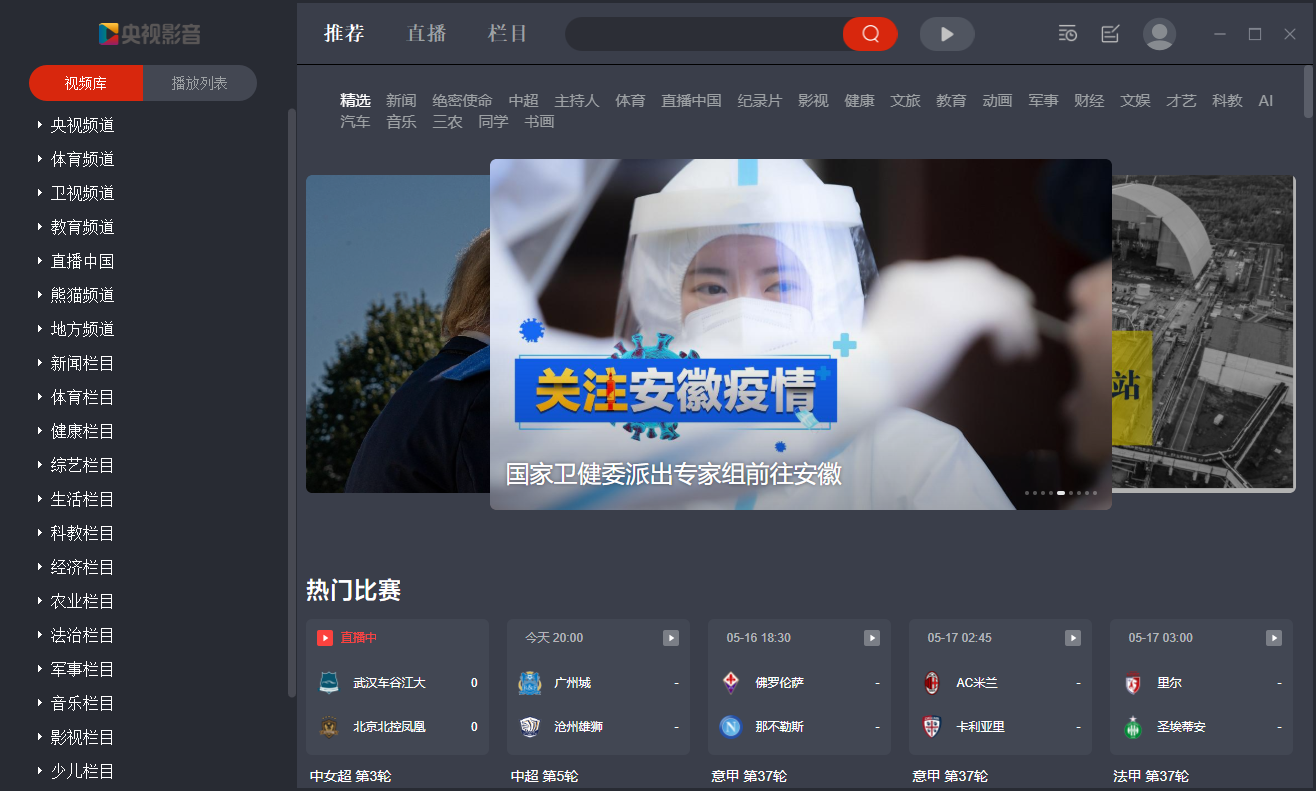 央视影音PC版 CBOX 4.6.8.1 去广告绿色版